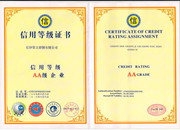 信用等級(jí)證書(shū)