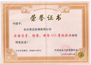 榮譽(yù)證書(shū)